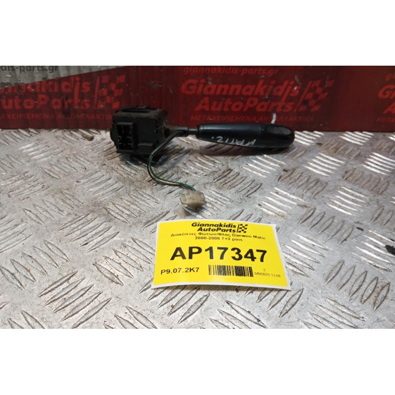 Διακόπτες Φωτων/Φλας Daewoo Matiz 2000-2005 7+3 pins