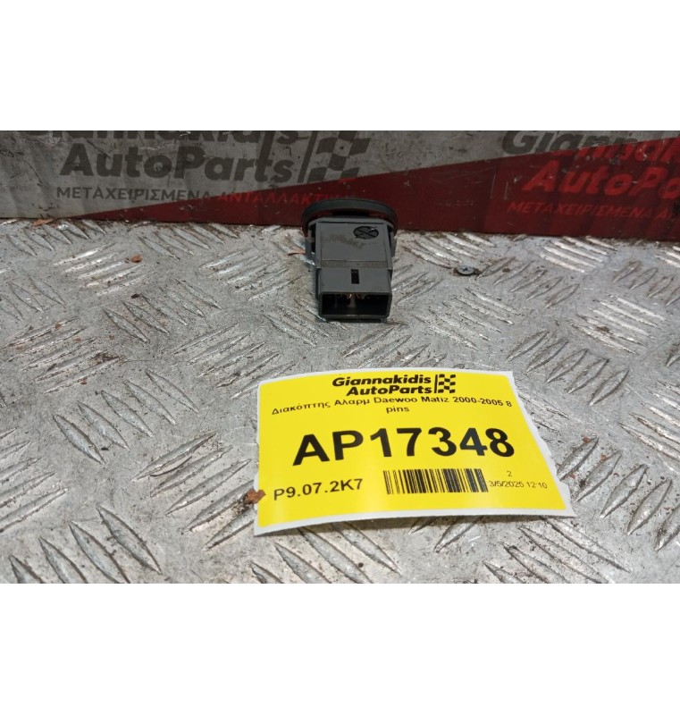 Διακόπτης Αλαρμ Daewoo Matiz 2000-2005 8 pins