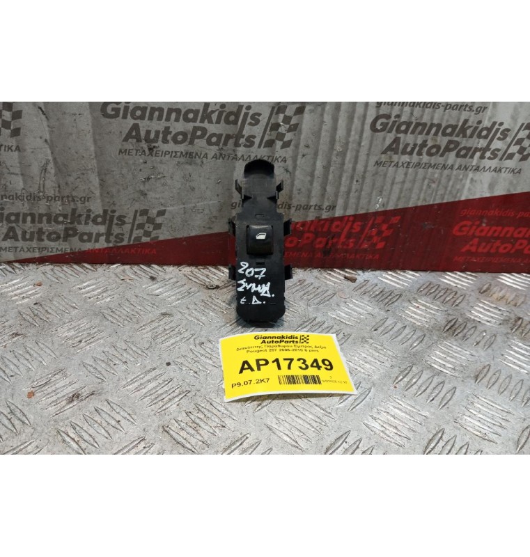 Διακόπτης Παραθυρου Εμπρος Δεξια Peugeot 207 2006-2010 6 pins