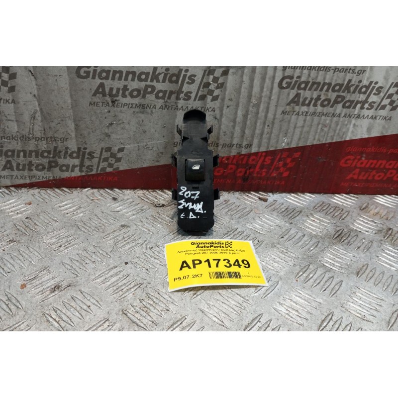 Διακόπτης Παραθυρου Εμπρος Δεξια Peugeot 207 2006-2010 6 pins