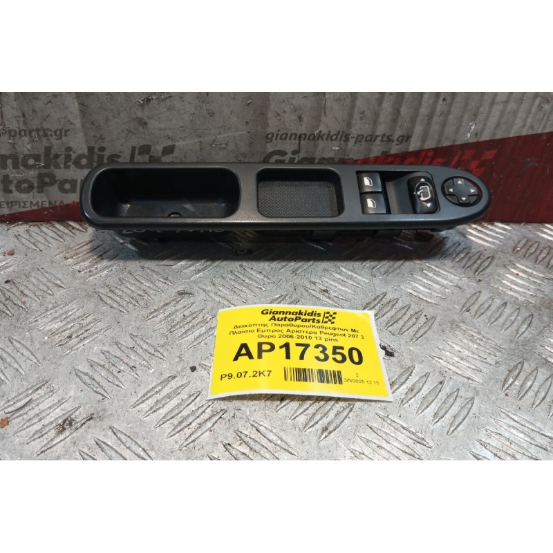 Διακόπτης Παραθυρου/Καθρεφτων Με Πλαισιο Εμπρος Αριστερα Peugeot 207 3 Θυρο 2006-2010 13 pins