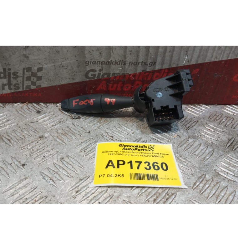 Διακόπτης Υαλοκαθαριστηρων Ford Focus 1997-2002 (10 pins) 98AG17A553CC