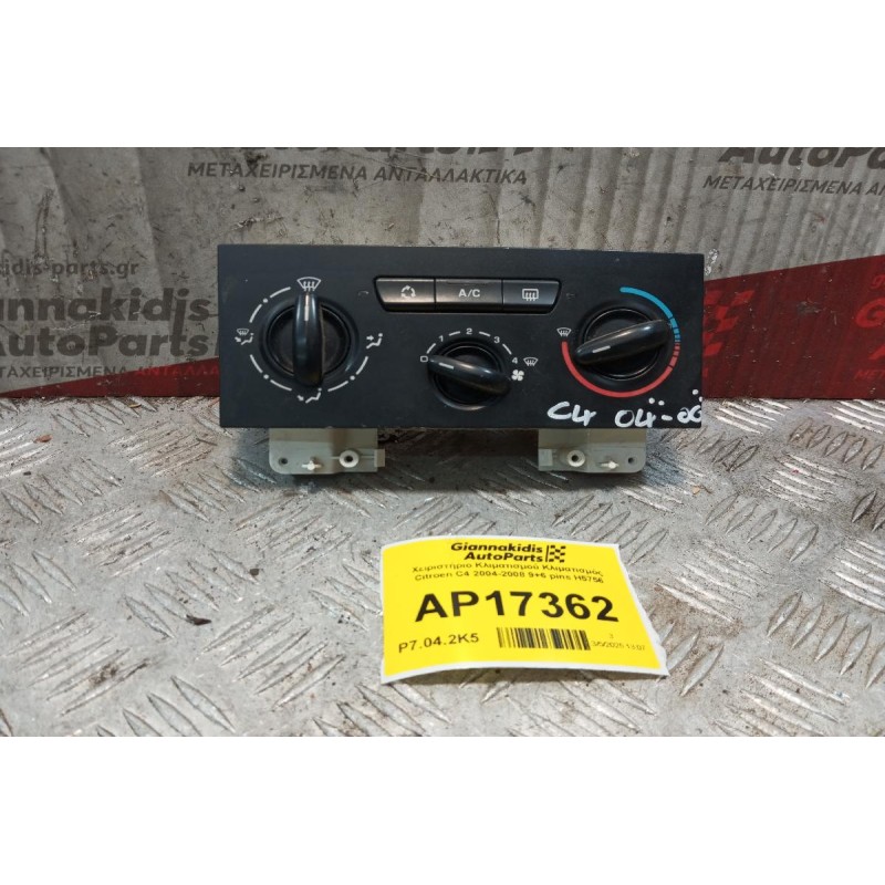 Χειριστήριο Κλιματισμού Κλιματισμός Citroen C4 2004-2008 9+6 pins H5756