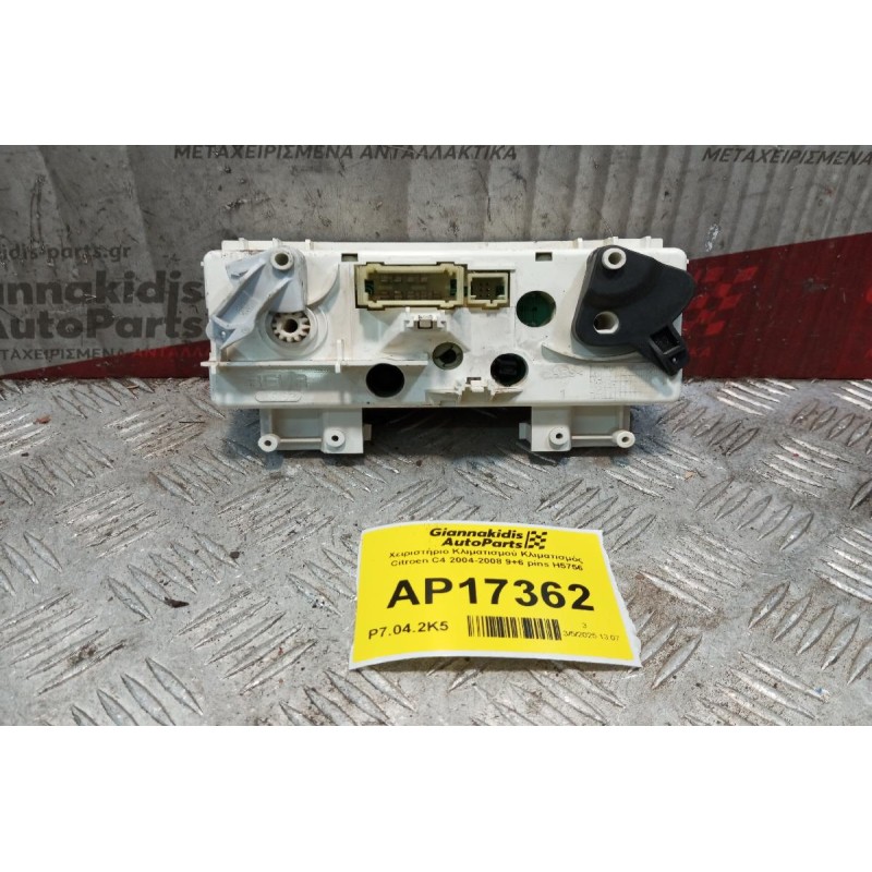 Χειριστήριο Κλιματισμού Κλιματισμός Citroen C4 2004-2008 9+6 pins H5756