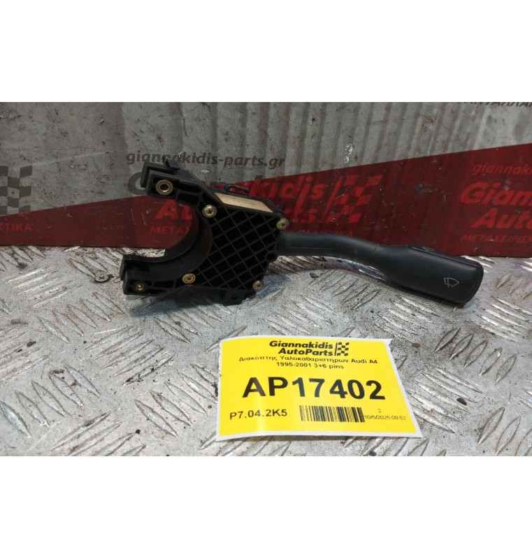 Διακόπτης Υαλοκαθαριστηρων Audi A4 1995-2001 3+6 pins
