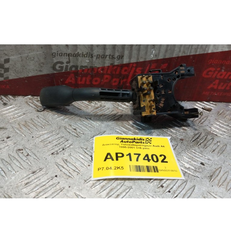 Διακόπτης Υαλοκαθαριστηρων Audi A4 1995-2001 3+6 pins
