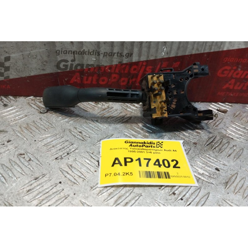 Διακόπτης Υαλοκαθαριστηρων Audi A4 1995-2001 3+6 pins