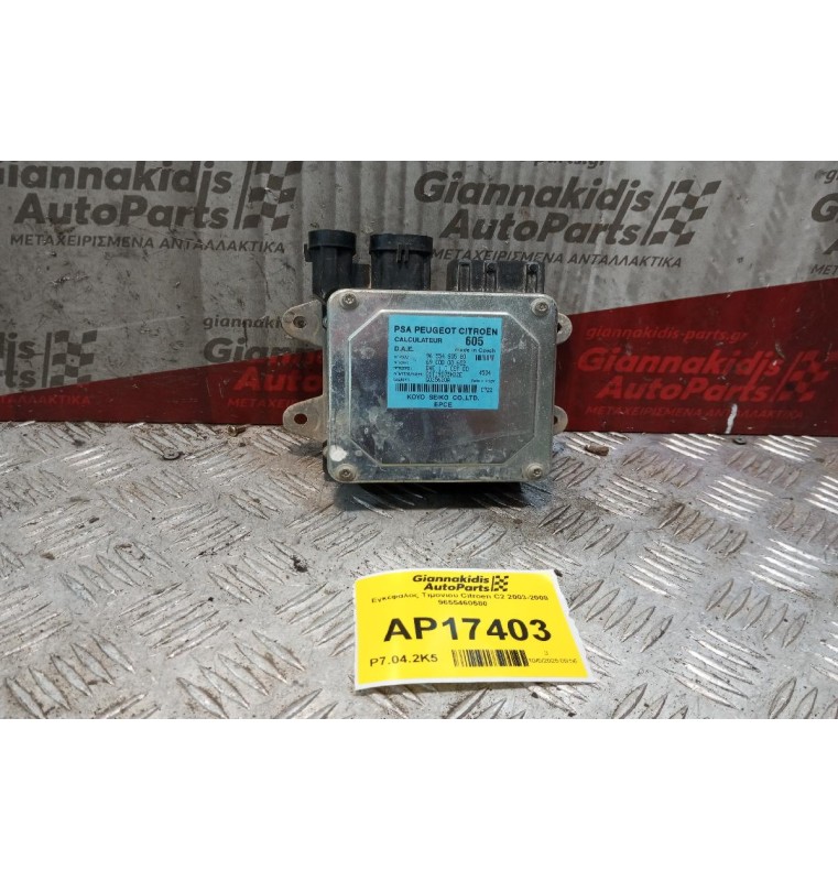 Εγκέφαλος Τιμονιου Citroen C2 2003-2008 9655460580