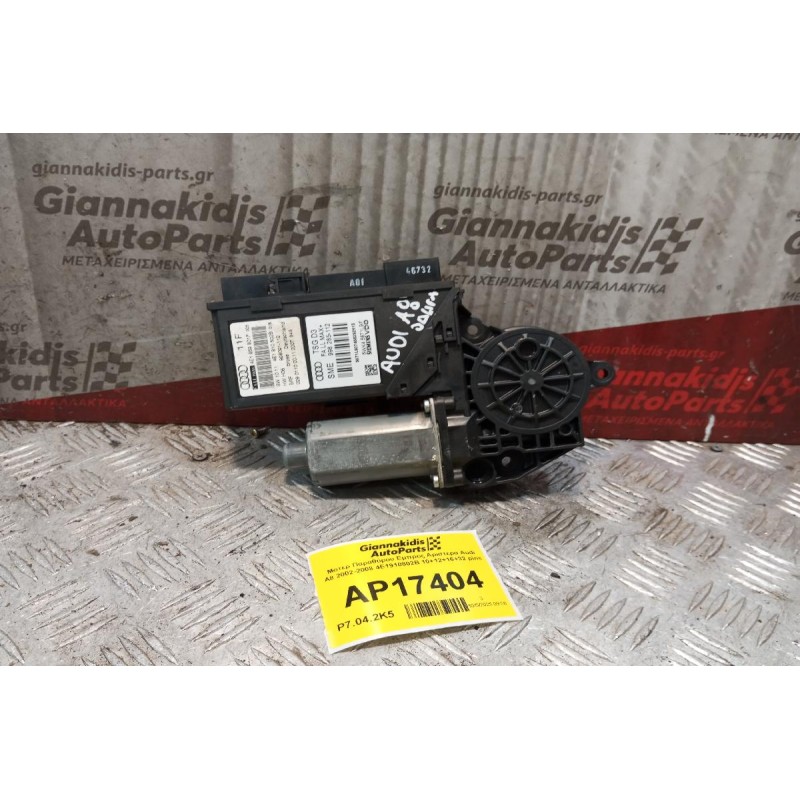Μοτερ Παραθύρου Εμπρος Αριστερα Audi A8 2002-2008 4E1910802B 10+12+16+32 pins