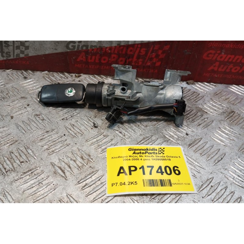Κλειδαριά Μιζας Με Κλειδι Skoda Octavia 5 2004-2008 4 pins 1K0905851B