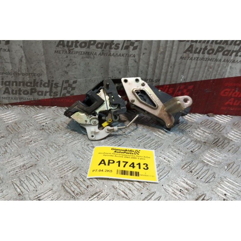 Κλειδαριά Ηλεκτρομαγνητικη Πισω Δεξια Hyundai Accent 2003-2005 2 pins