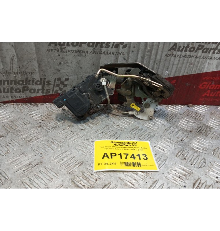 Κλειδαριά Ηλεκτρομαγνητικη Πισω Δεξια Hyundai Accent 2003-2005 2 pins