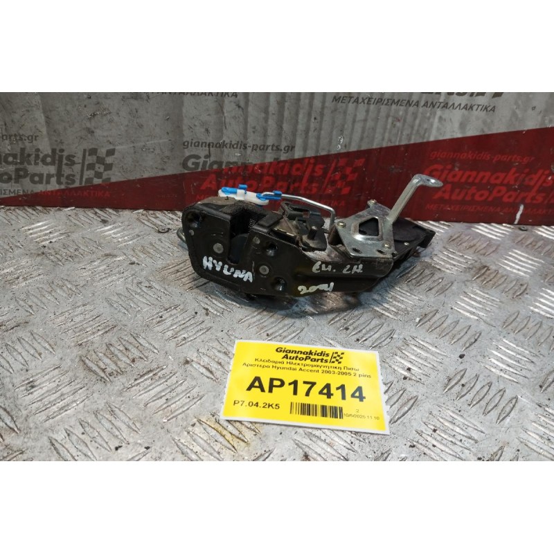 Κλειδαριά Ηλεκτρομαγνητικη Πισω Αριστερα Hyundai Accent 2003-2005 2 pins