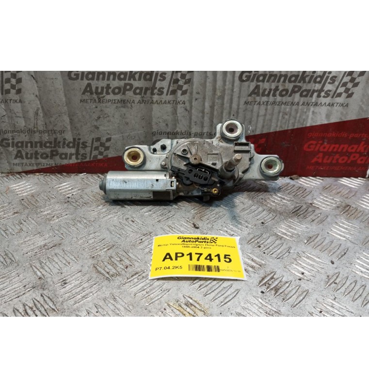 Μοτέρ Υαλοκαθαριστήρων Πισω Ford Focus 1998-2004 2 pins