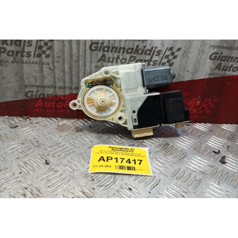 Μοτερ Παραθύρου Eμπρος Αριστερα Citroen C4 2004-2008 9681575280 6+20 pins