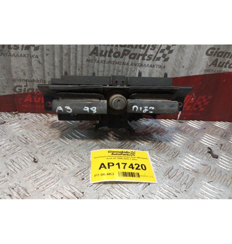 Κλειδαριά Ηλεκτρομαγνητικη Πορτ Μπαγκαζ Audi A3 1996-2003 3 pins