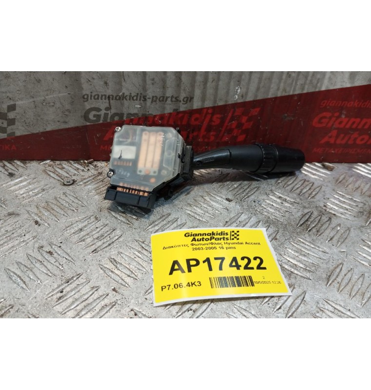 Διακόπτες Φωτων/Φλας Hyundai Accent 2003-2005 16 pins