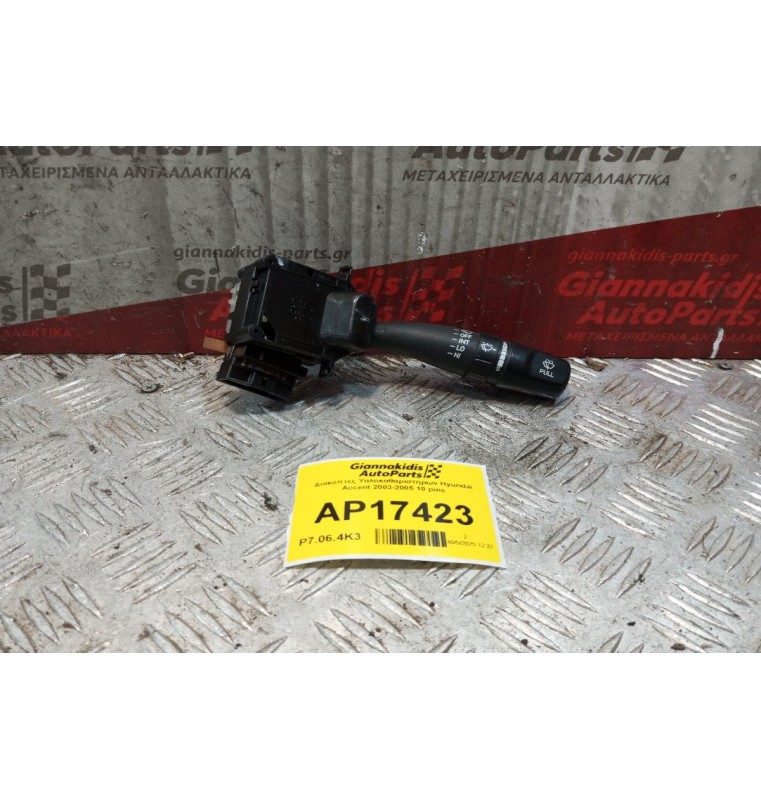 Διακόπτες Υαλοκαθαριστηρων Hyundai Accent 2003-2005 10 pins