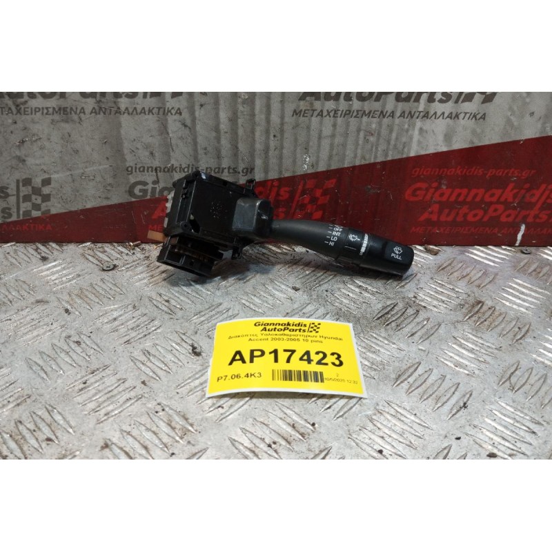 Διακόπτες Υαλοκαθαριστηρων Hyundai Accent 2003-2005 10 pins