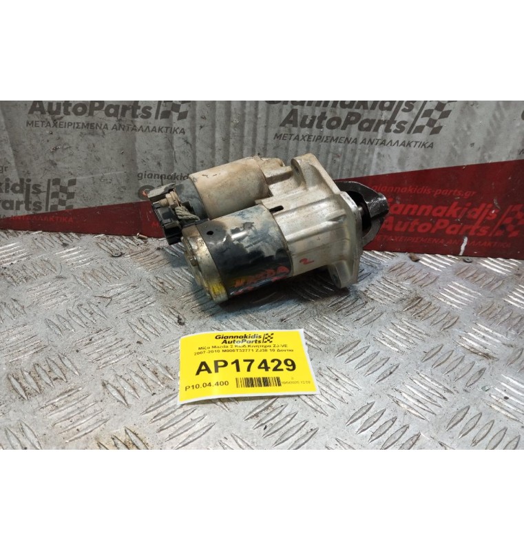 Μίζα Mazda 2 Κωδ.Κινητηρα ZJ-VE 2007-2010 M000T32771 ZJ38 10 Δοντια