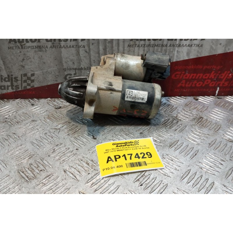 Μίζα Mazda 2 Κωδ.Κινητηρα ZJ-VE 2007-2010 M000T32771 ZJ38 10 Δοντια