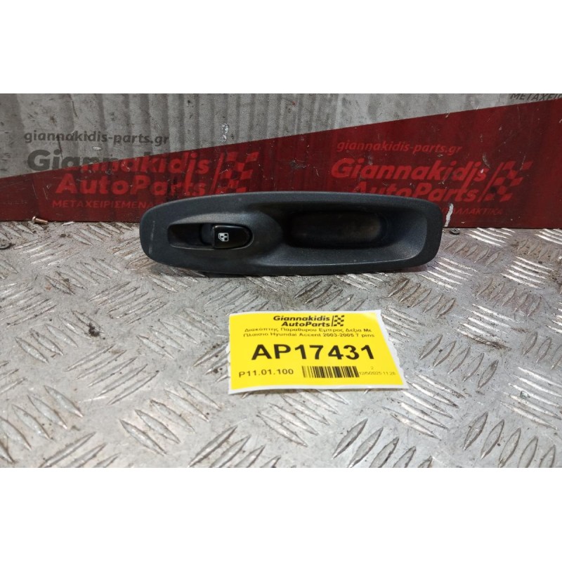 Διακόπτης Παραθυρου Εμπρος Δεξια Με Πλαισιο Hyundai Accent 2003-2005 7 pins