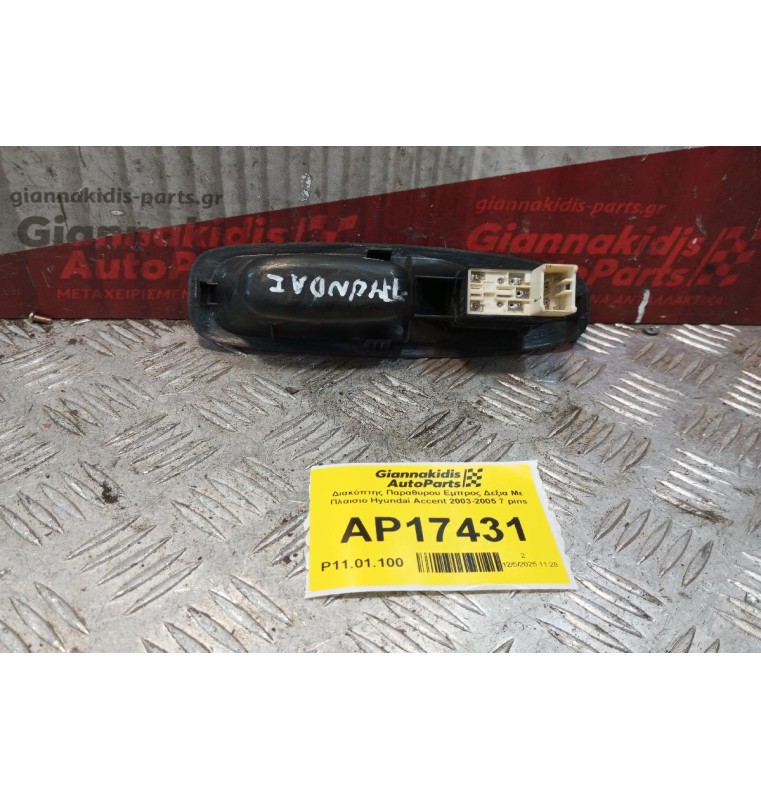 Διακόπτης Παραθυρου Εμπρος Δεξια Με Πλαισιο Hyundai Accent 2003-2005 7 pins