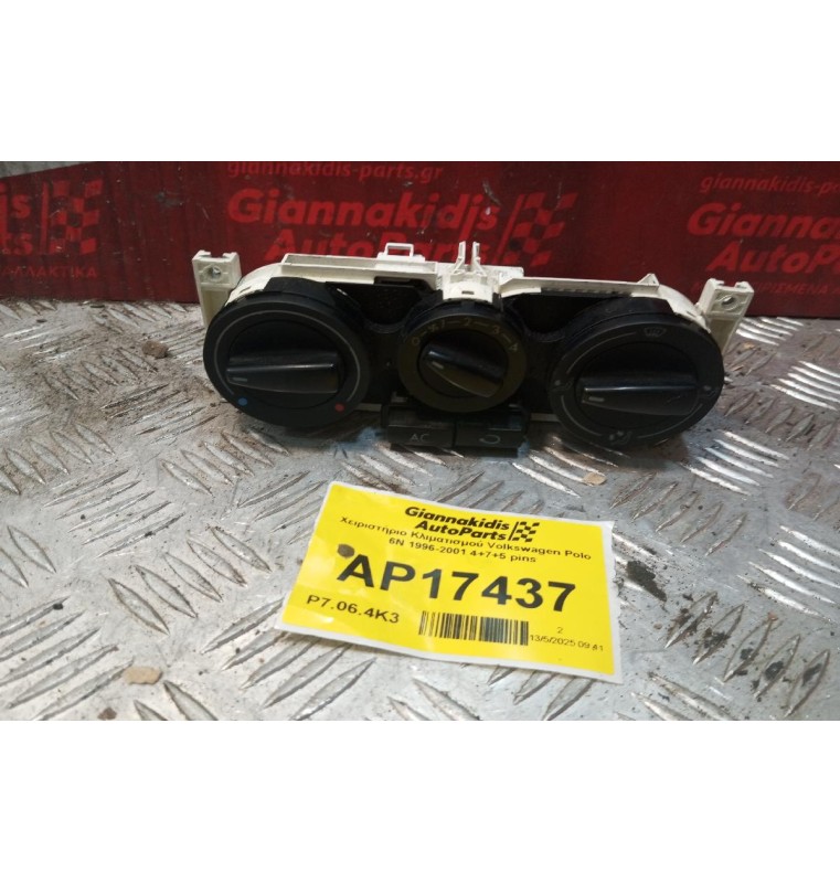 Χειριστήριο Κλιματισμού Volkswagen Polo 6N 1996-2001 7+5 pins 1J0820045F