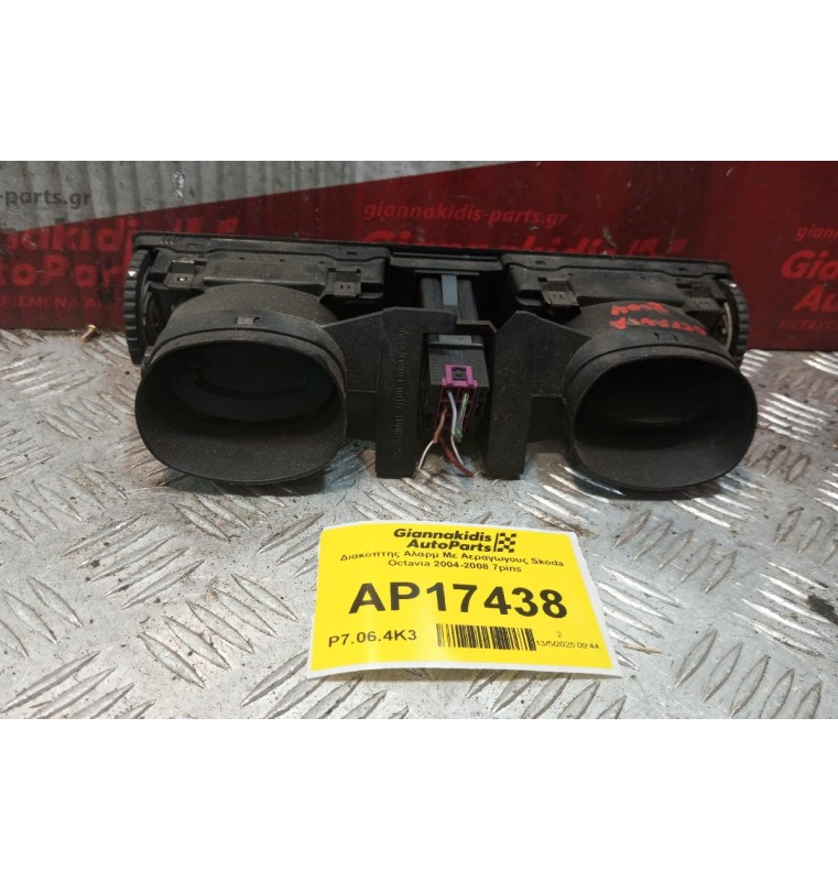 Διακόπτης Αλαρμ Με Αεραγωγους Skoda Octavia 2004-2008 7pins