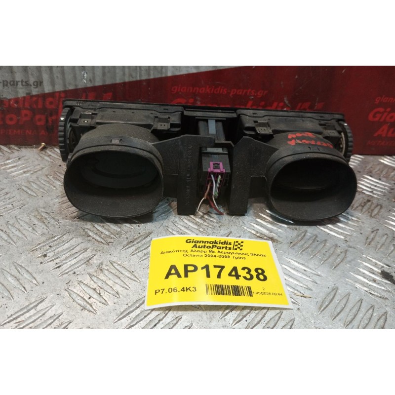 Διακόπτης Αλαρμ Με Αεραγωγους Skoda Octavia 2004-2008 7pins