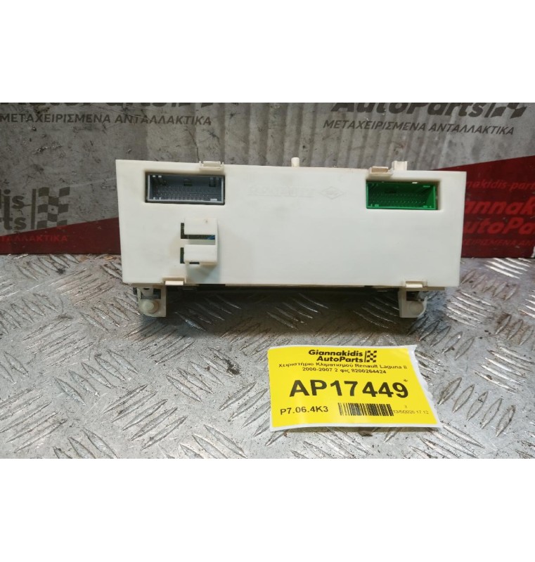 Χειριστήριο Κλιματισμού Renault Laguna II 2000-2007 2 φις 8200264424