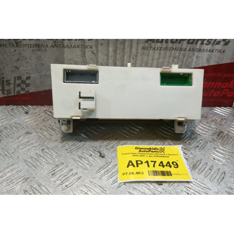 Χειριστήριο Κλιματισμού Renault Laguna II 2000-2007 2 φις 8200264424