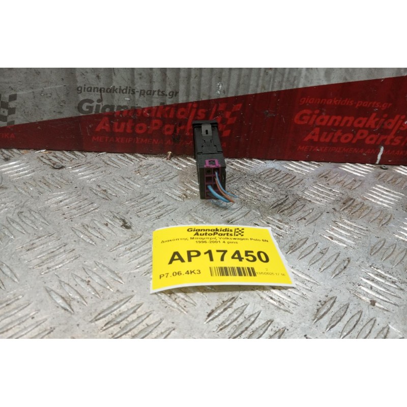 Διακόπτης Μπαμπριζ Volkswagen Polo 6N 1996-2001 4 pins