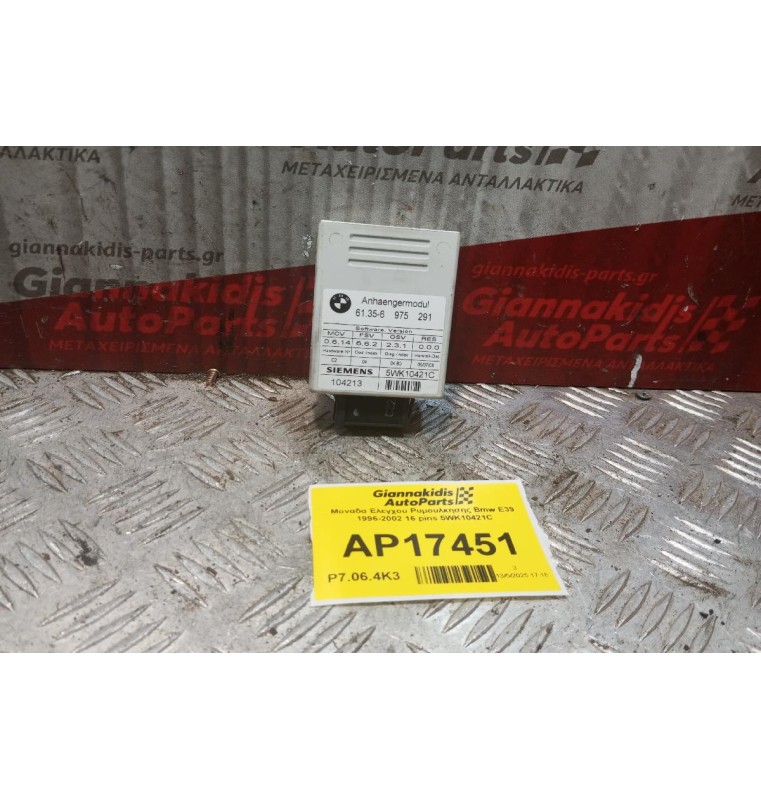 Μοναδα Ελεγχου Ρυμουλκησης Bmw E81 2004-2011 16 pins 5WK10421C