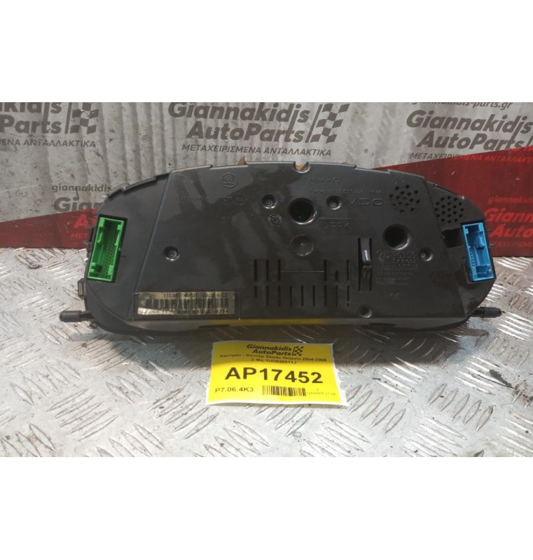 Καντράν - Κοντέρ Skoda Octavia 2004-2008 2 Φις 1UO920811J