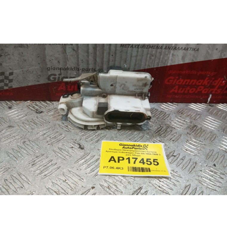 Κλειδαριά Ηλεκτρομαγνητικη Εμπρος Αριστερα Volkswagen Polo 6N 1994-1999 3 pins 5Θυρο