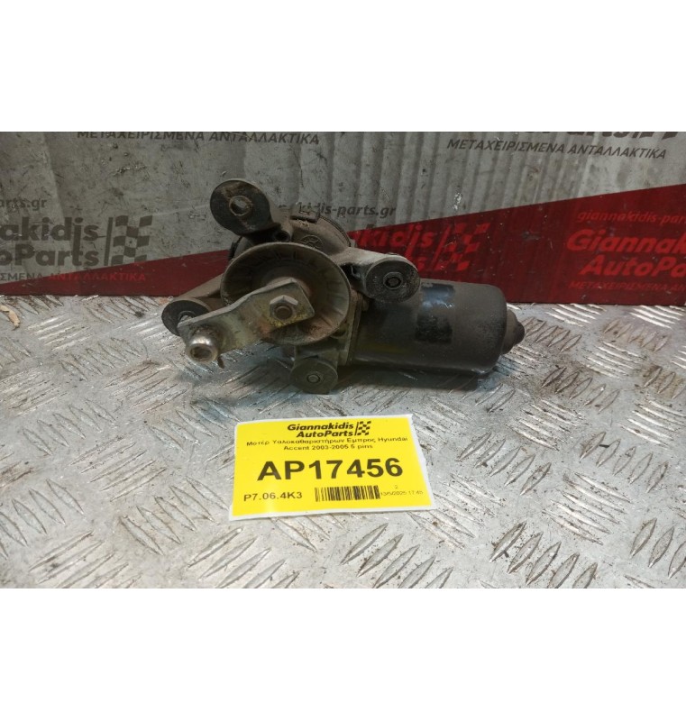 Μοτέρ Υαλοκαθαριστήρων Εμπρος Hyundai Accent 2003-2005 5 pins