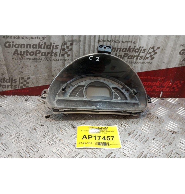 Καντράν - Κοντέρ Citroen C2 2003-2008 P9652008080G 1 Φις