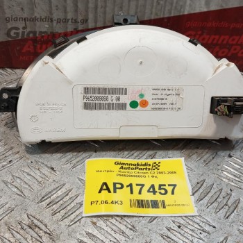 Καντράν - Κοντέρ Citroen C2 2003-2008 P9652008080G 1 Φις