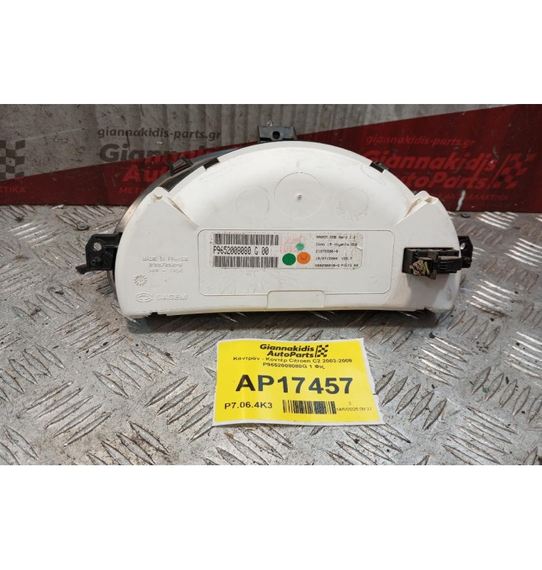 Καντράν - Κοντέρ Citroen C2 2003-2008 P9652008080G 1 Φις