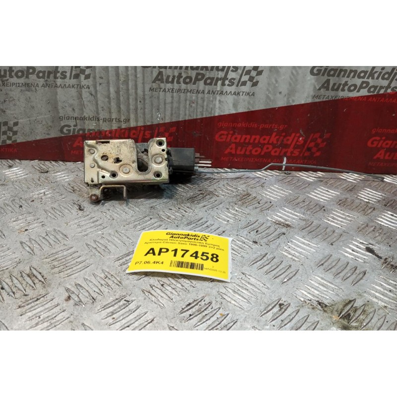 Κλειδαριά Ηλεκτρομαγνητικη Εμπρος Αριστερα Citroen Saxo 1996-1999 3+2 pins