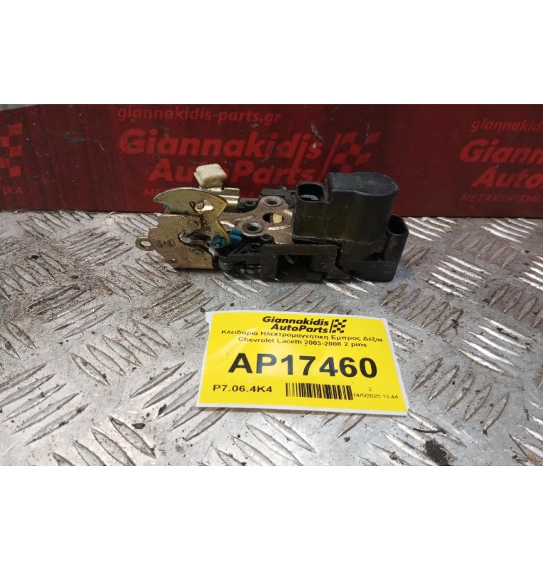 Κλειδαριά Ηλεκτρομαγνητικη Εμπρος Δεξια Chevrolet Lacetti 2003-2008 2 pins