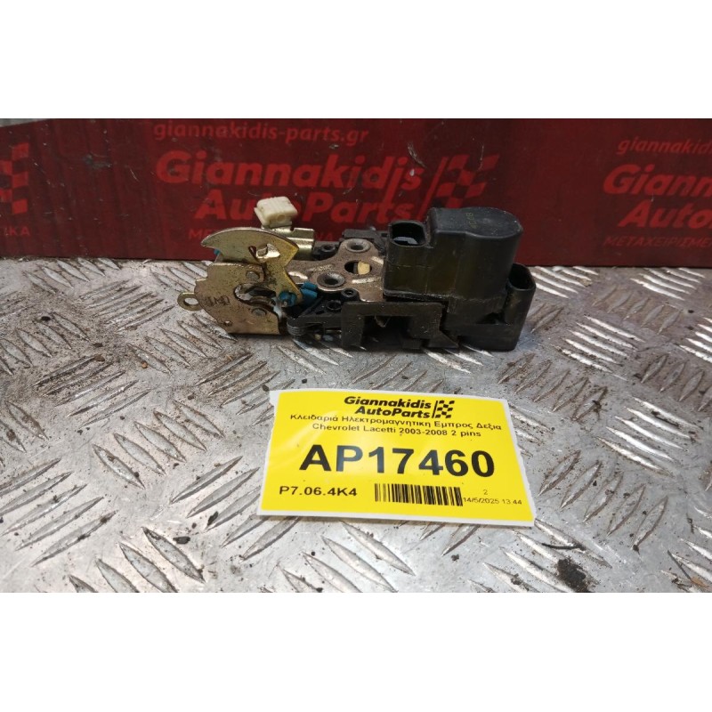 Κλειδαριά Ηλεκτρομαγνητικη Εμπρος Δεξια Chevrolet Lacetti 2003-2008 2 pins