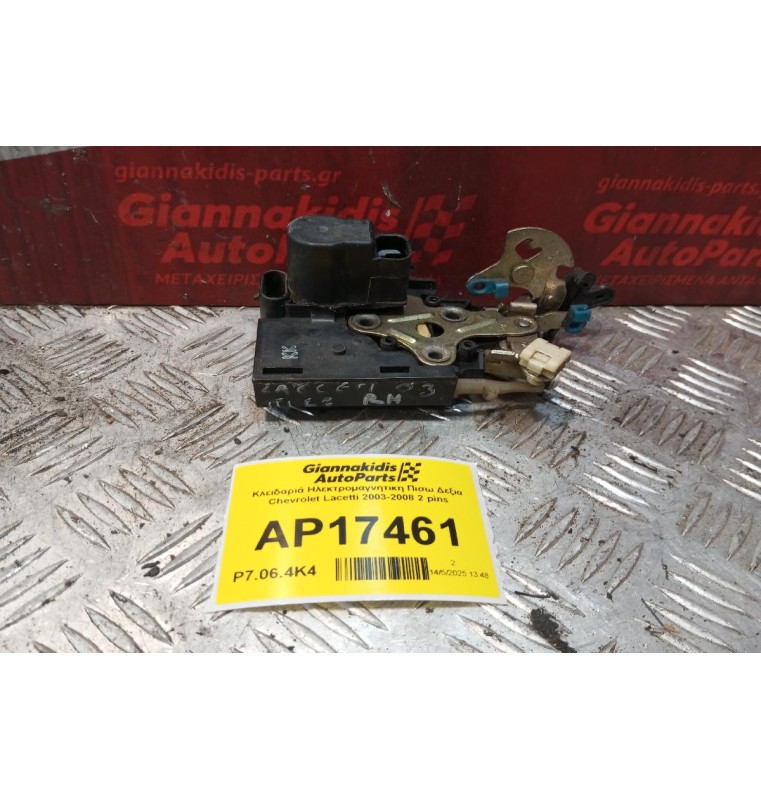 Κλειδαριά Ηλεκτρομαγνητικη Πισω Δεξια Chevrolet Lacetti 2003-2008 2 pins