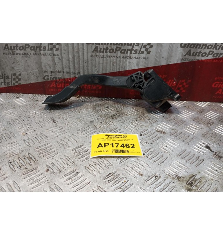 Πεντάλ Γκαζιού Ηλεκτρικό Citroen C4 2004-2008 0280755041 5 pins