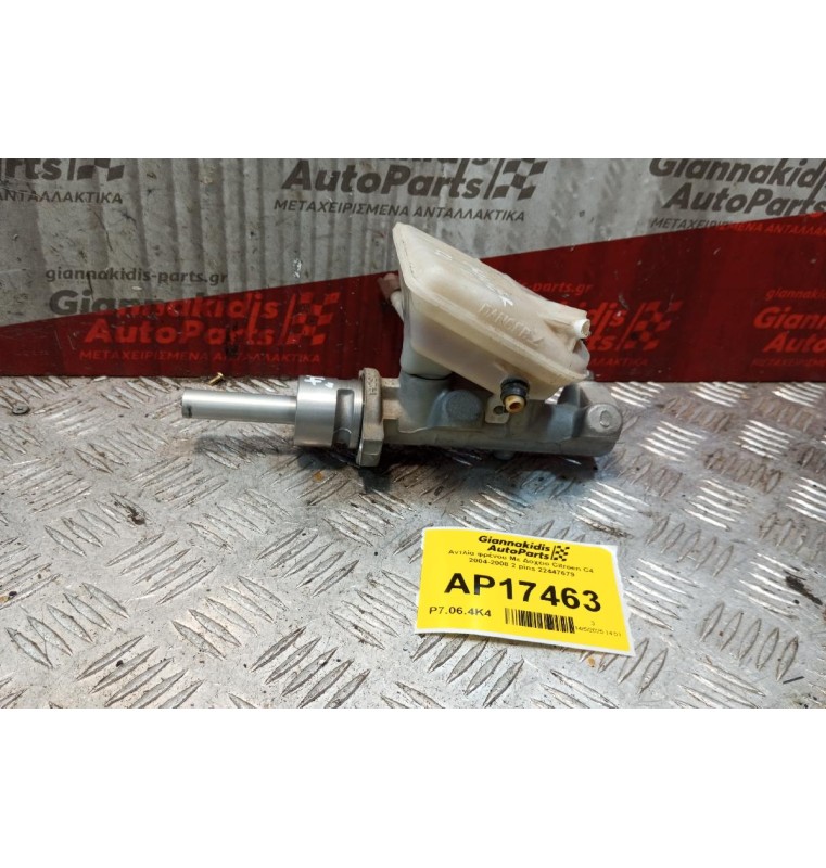 Αντλία φρένου Με Δοχειο Citroen C4 2004-2008 2 pins 22447679