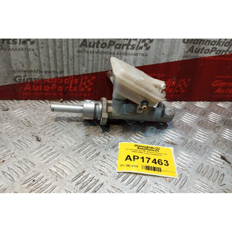 Αντλία φρένου Με Δοχειο Citroen C4 2004-2008 2 pins 22447679