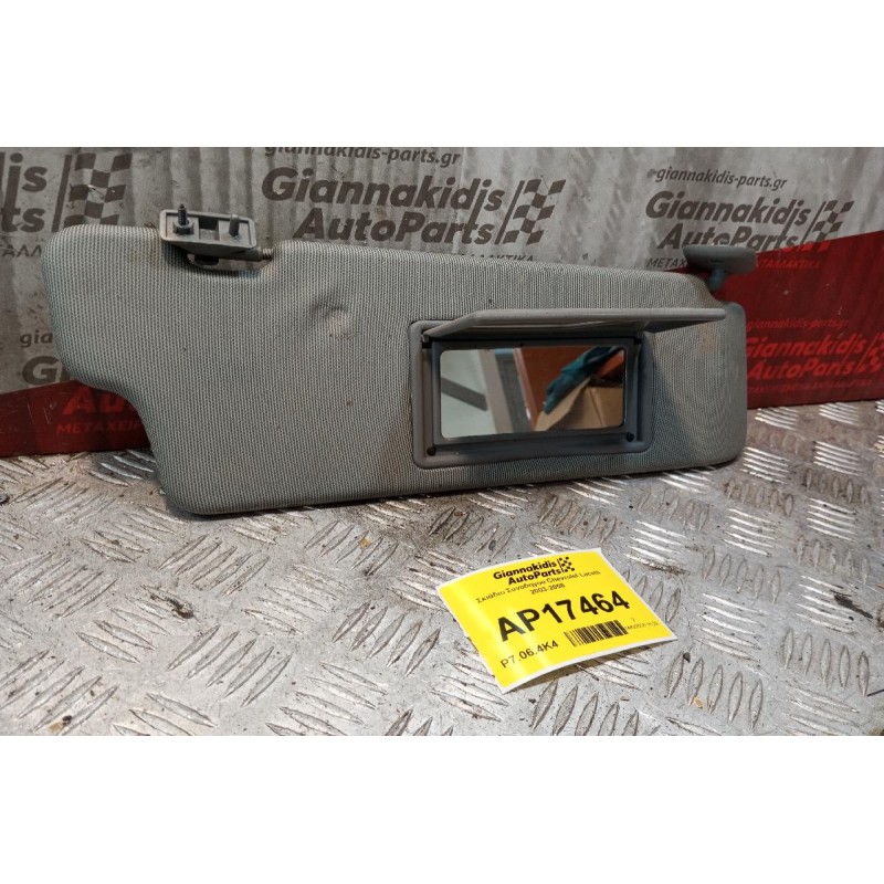Σκιάδιο Συνοδηγου Chevrolet Lacetti 2003-2008
