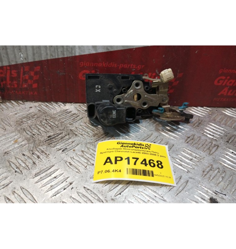 Κλειδαριά Ηλεκτρομαγνητικη Πισω Αριστερα Chevrolet Lacetti 2003-2008 2 pins