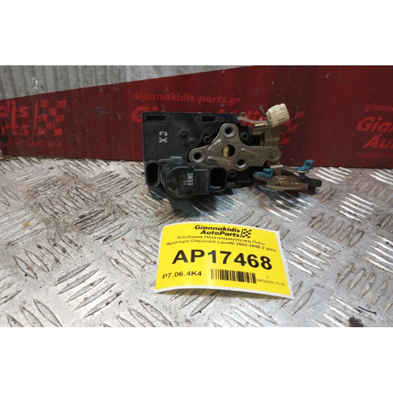 Κλειδαριά Ηλεκτρομαγνητικη Πισω Αριστερα Chevrolet Lacetti 2003-2008 2 pins